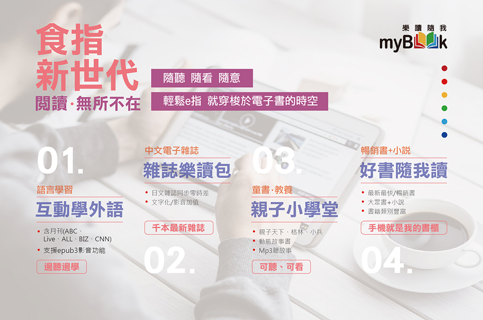 《myBook雜誌樂讀包》讓閱讀變成一件快樂的事